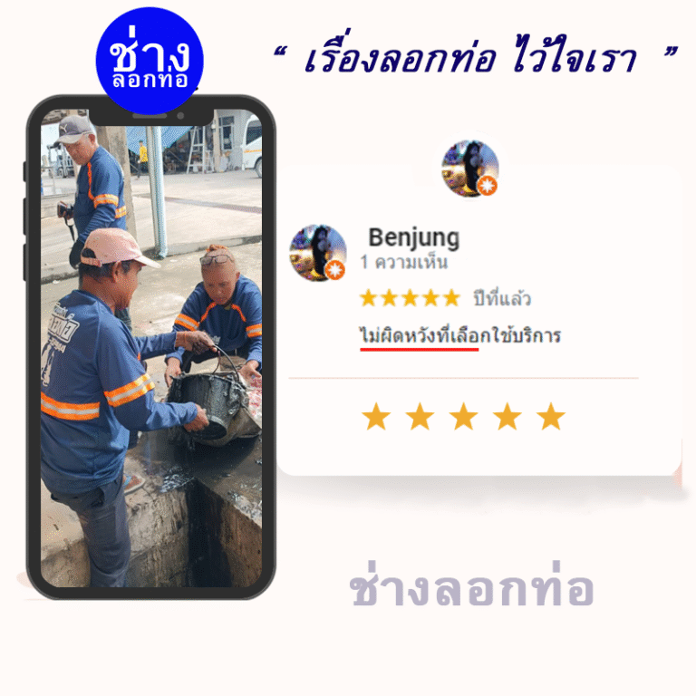 ช่างลอกท่อ