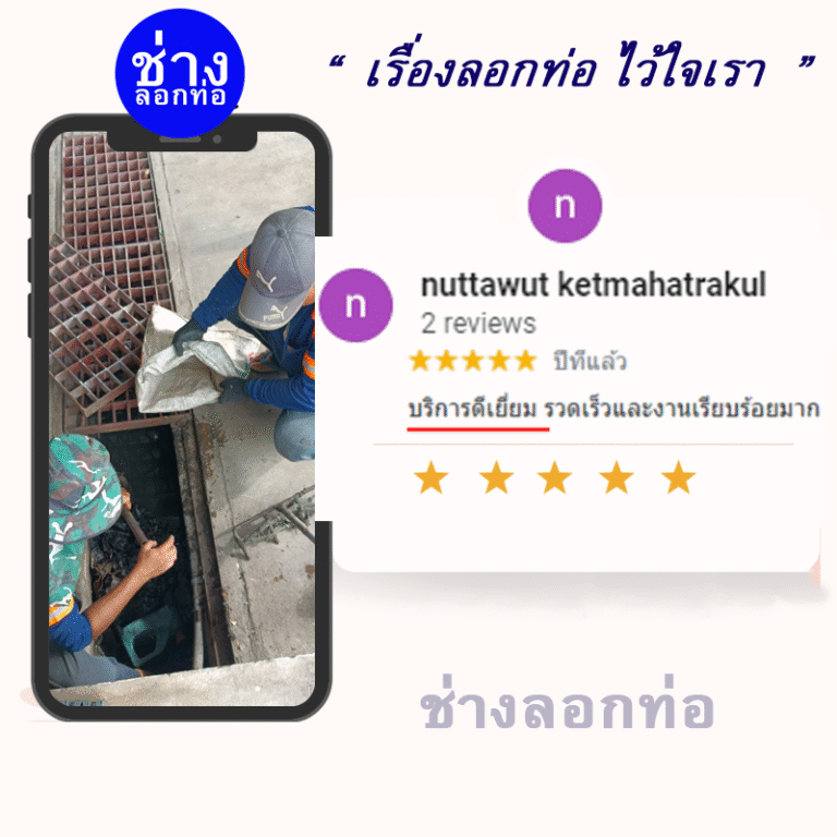 ช่างลอกท่อ