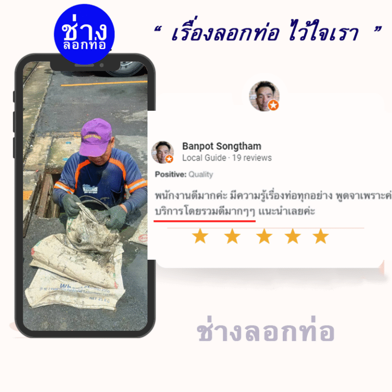 ช่างลอกท่อ